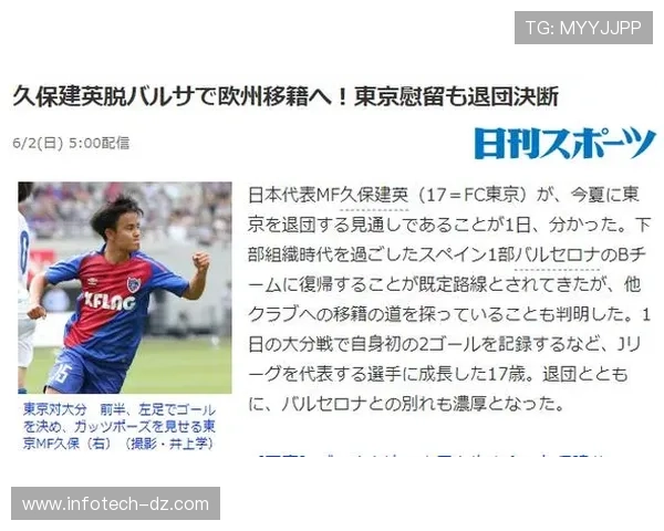 久保建英外租经历对其成长与战术定位的影响分析