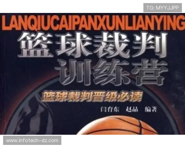 篮球底线发球规则的具体条款内容与裁判判罚依据全面解读